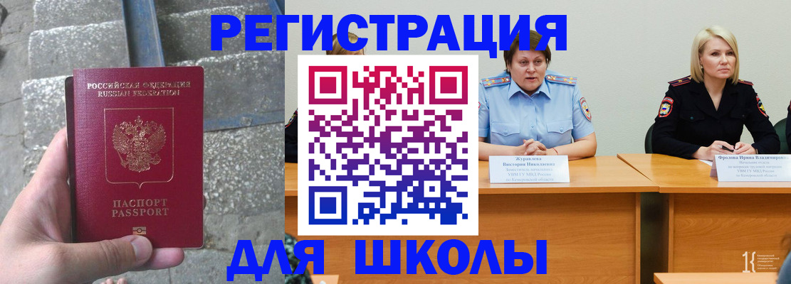 купить прописку в Кузнецке