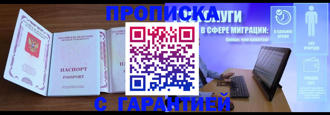временная регистрация купить в Кузнецке