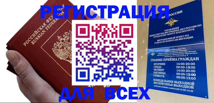 временная регистрация законно в Кузнецке
